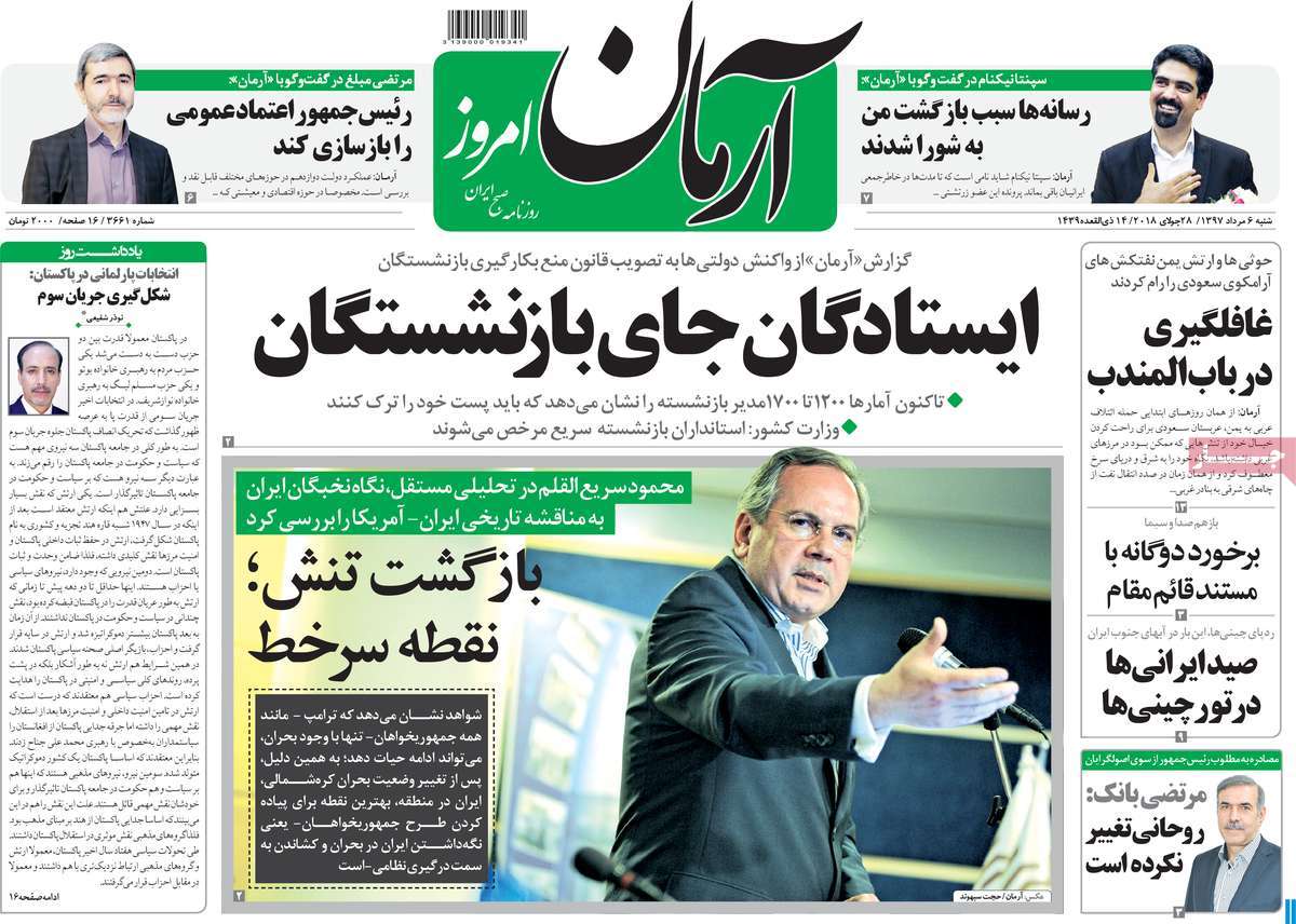 A Look at Iranian Newspaper Front Pages on July 28