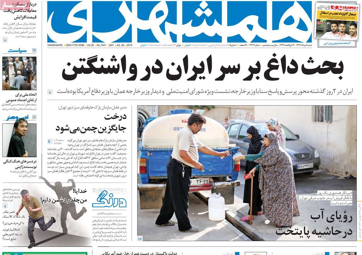 A Look at Iranian Newspaper Front Pages on July 28