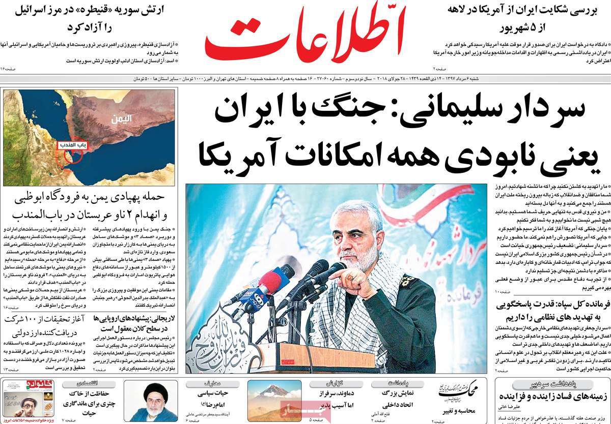 A Look at Iranian Newspaper Front Pages on July 28