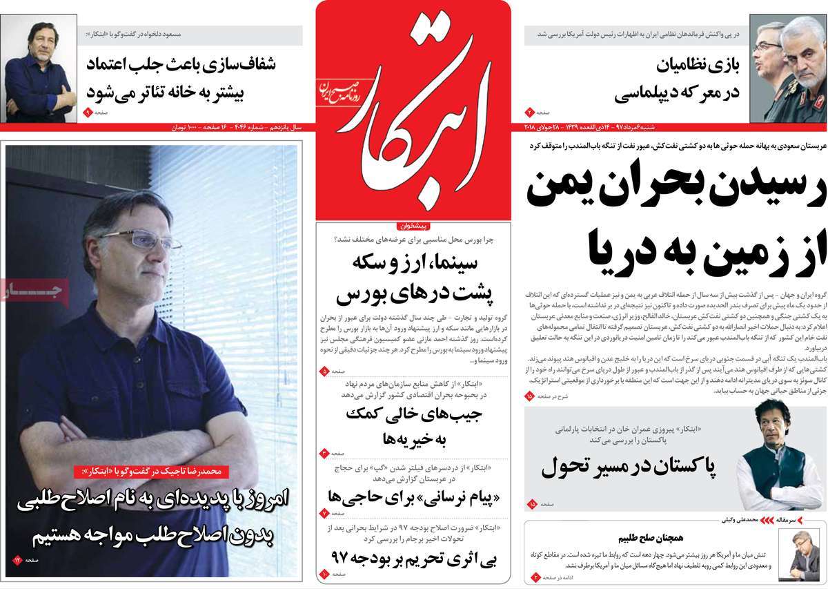 A Look at Iranian Newspaper Front Pages on July 28