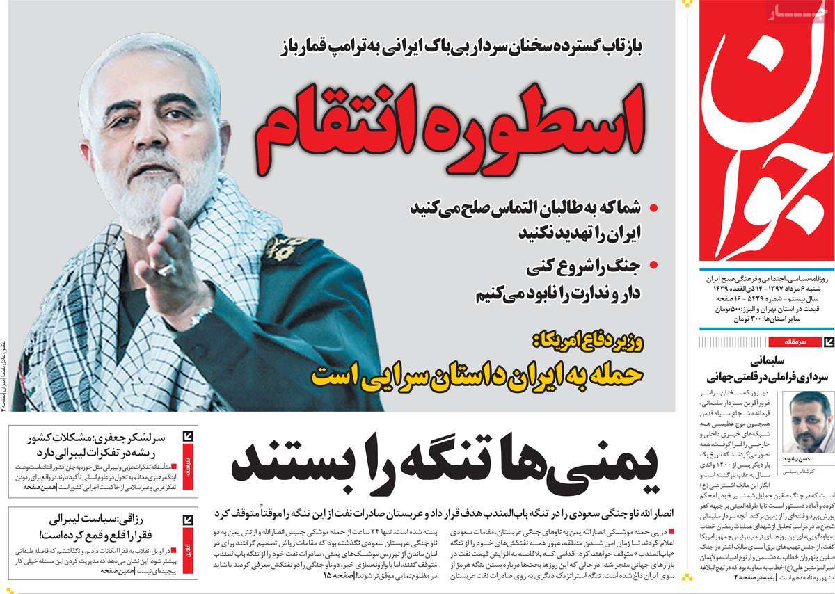 A Look at Iranian Newspaper Front Pages on July 28