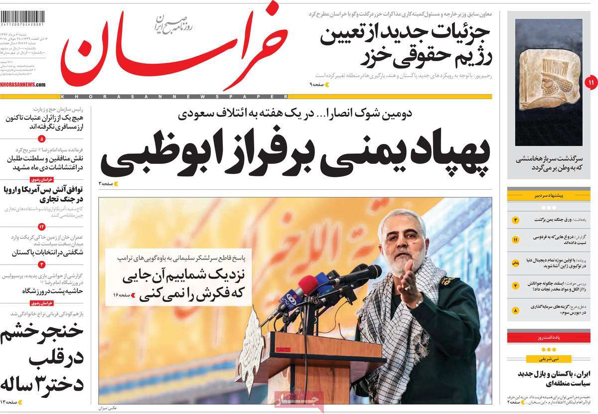 A Look at Iranian Newspaper Front Pages on July 28