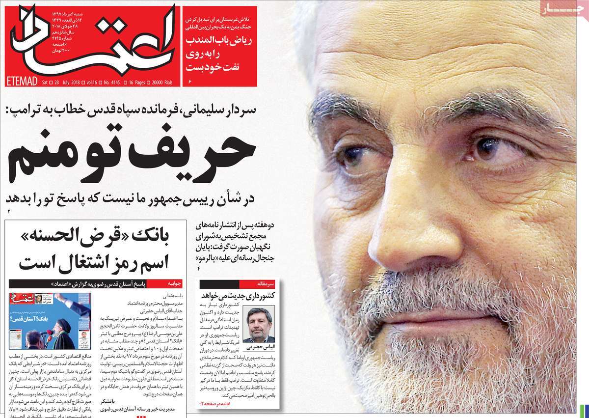 A Look at Iranian Newspaper Front Pages on July 28