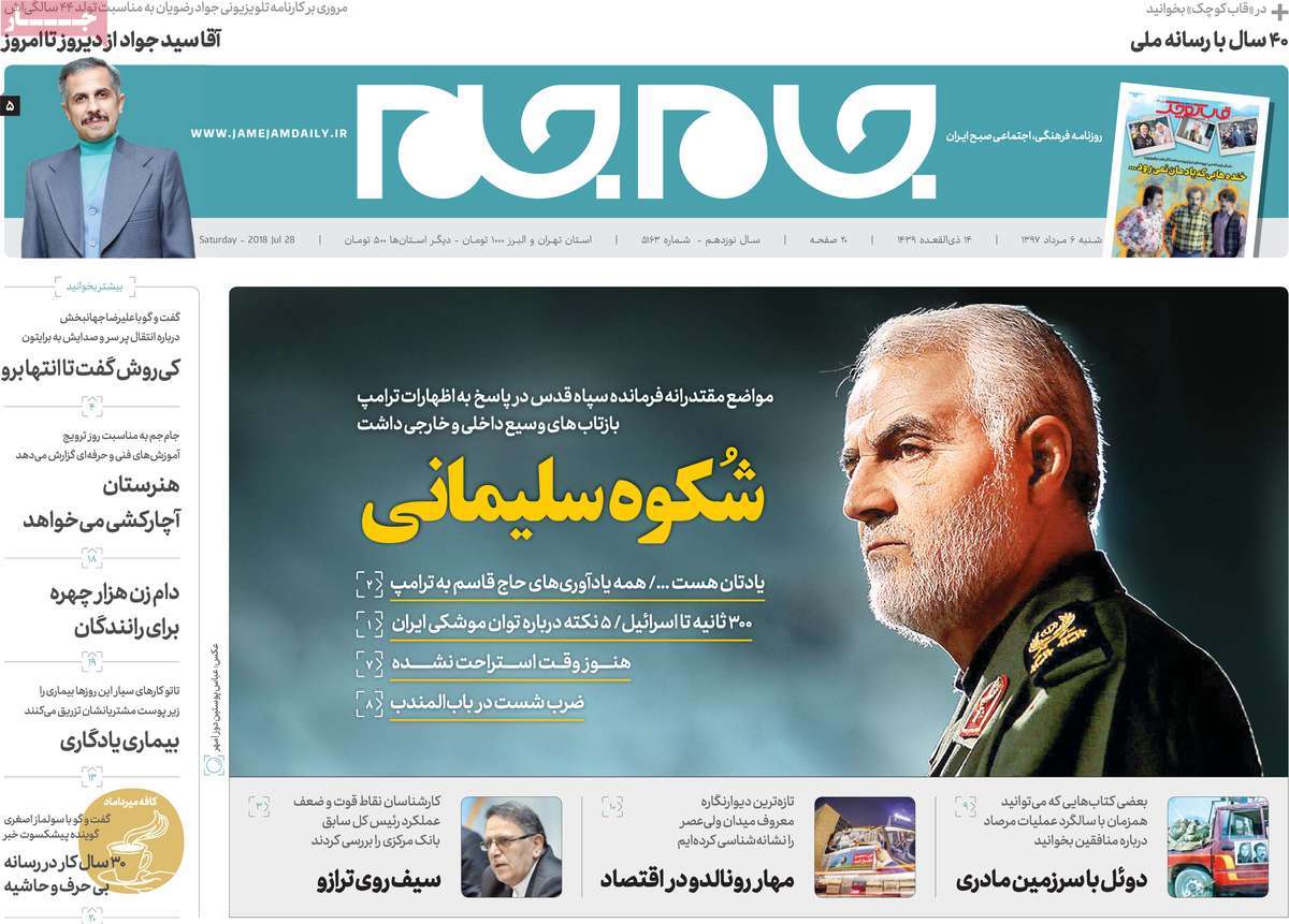 A Look at Iranian Newspaper Front Pages on July 28