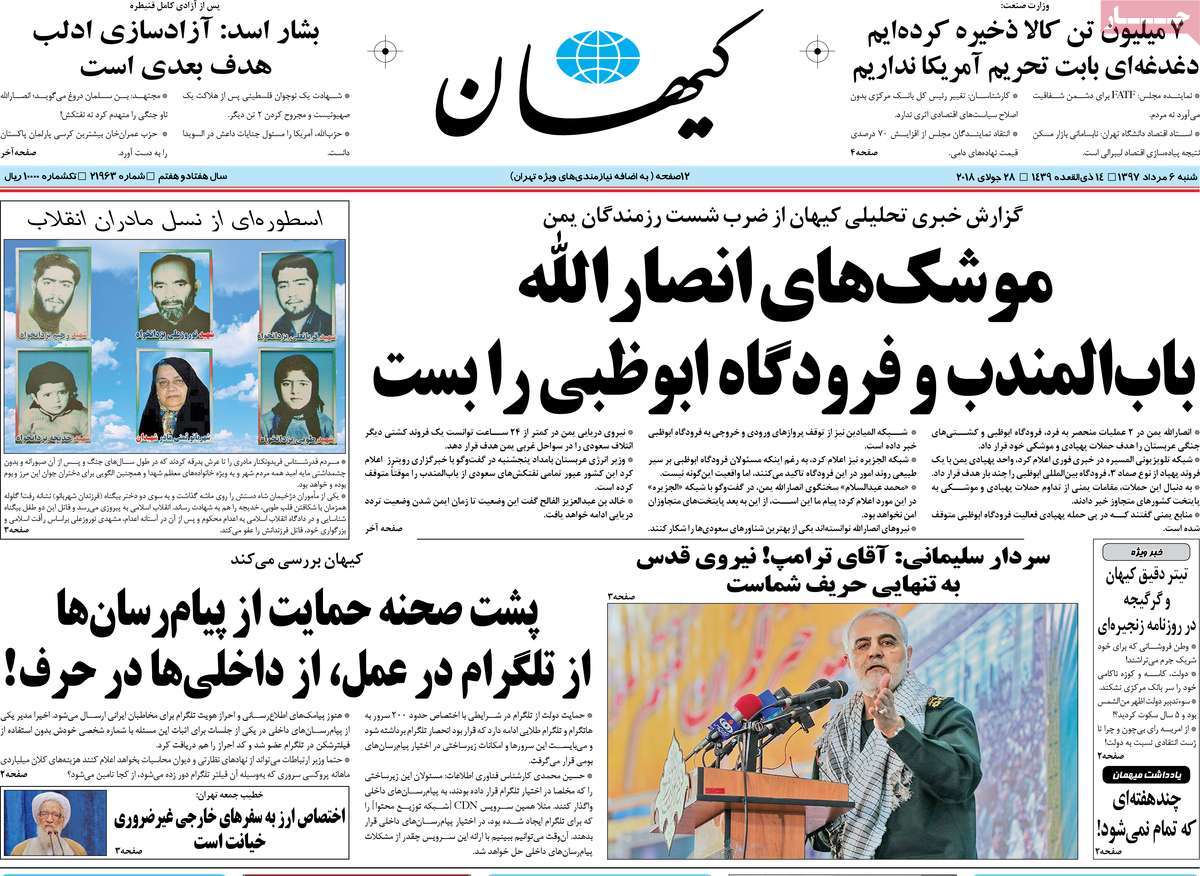 A Look at Iranian Newspaper Front Pages on July 28