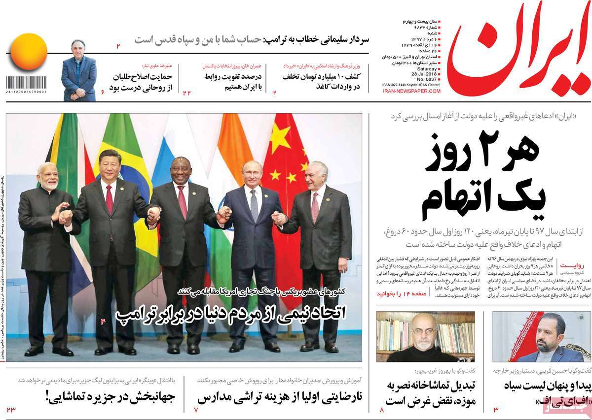 A Look at Iranian Newspaper Front Pages on July 28