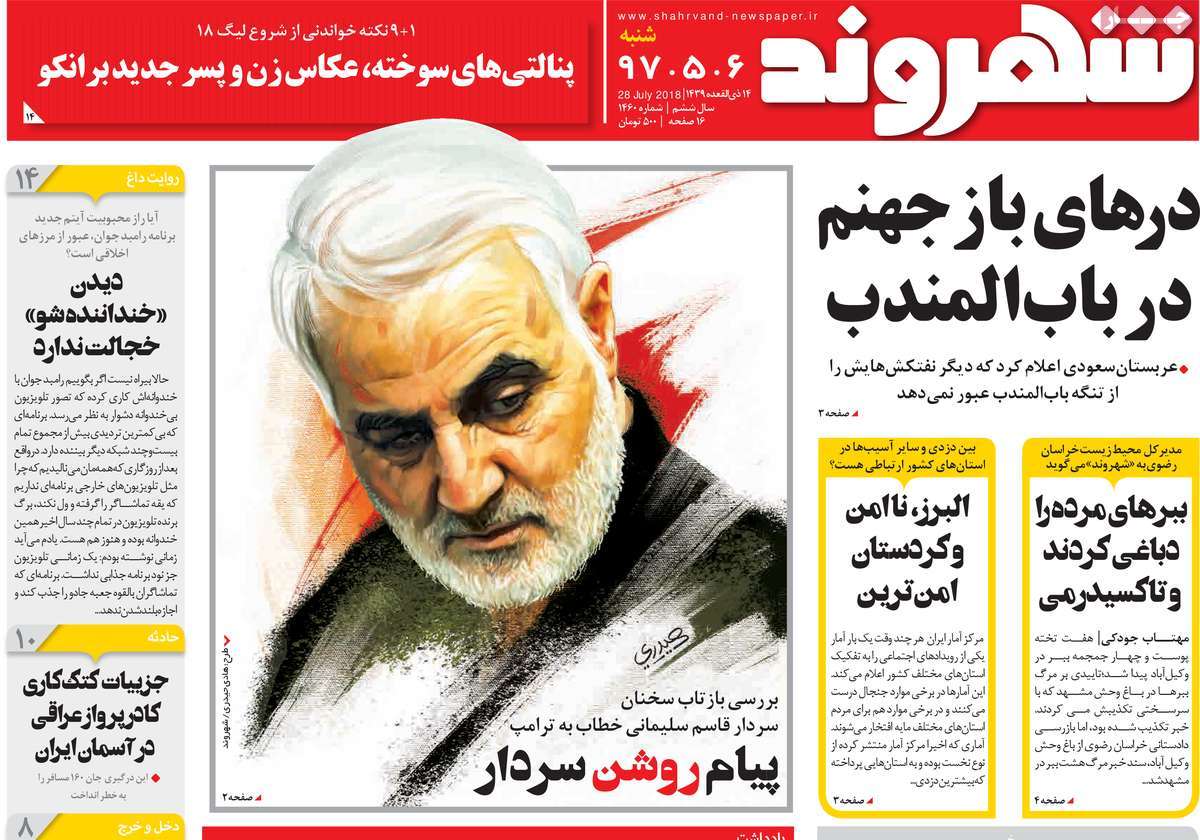 A Look at Iranian Newspaper Front Pages on July 28