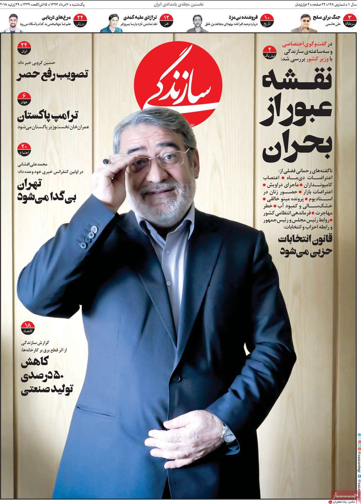 A Look at Iranian Newspaper Front Pages on July 29