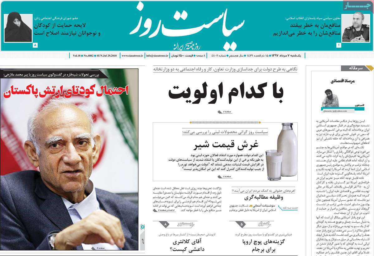 A Look at Iranian Newspaper Front Pages on July 29