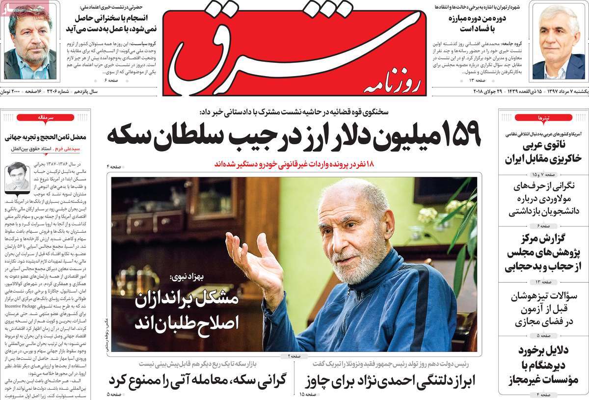 A Look at Iranian Newspaper Front Pages on July 29