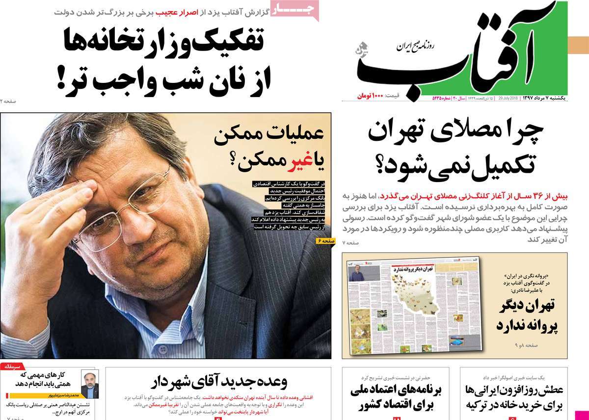 A Look at Iranian Newspaper Front Pages on July 29
