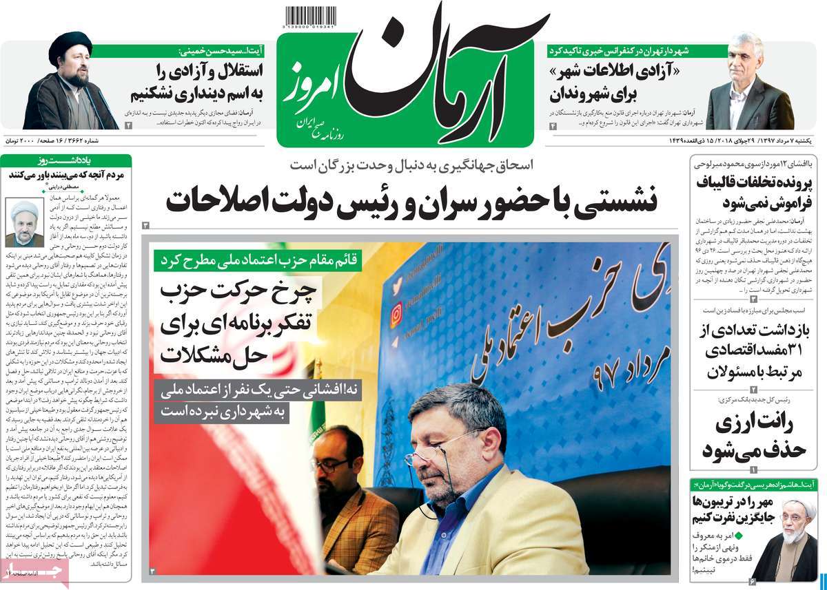 A Look at Iranian Newspaper Front Pages on July 29