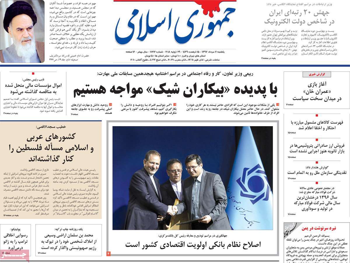 A Look at Iranian Newspaper Front Pages on July 29