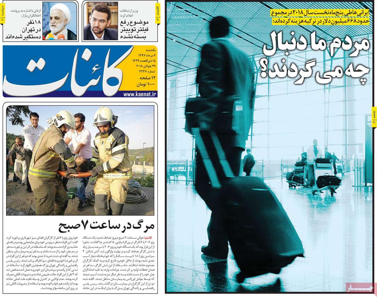 A Look at Iranian Newspaper Front Pages on July 29