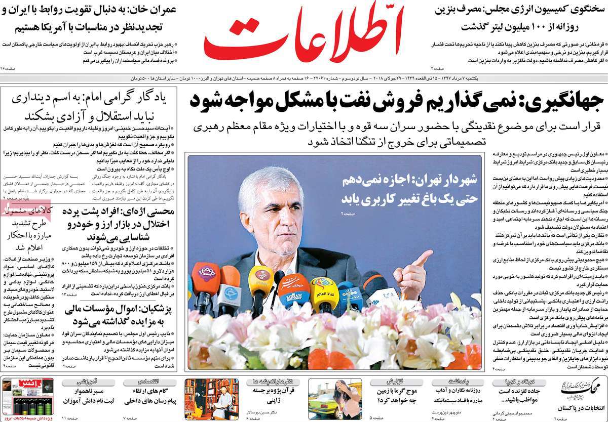 A Look at Iranian Newspaper Front Pages on July 29