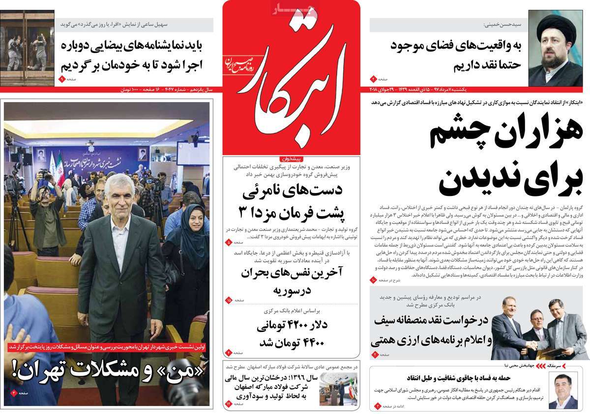 A Look at Iranian Newspaper Front Pages on July 29