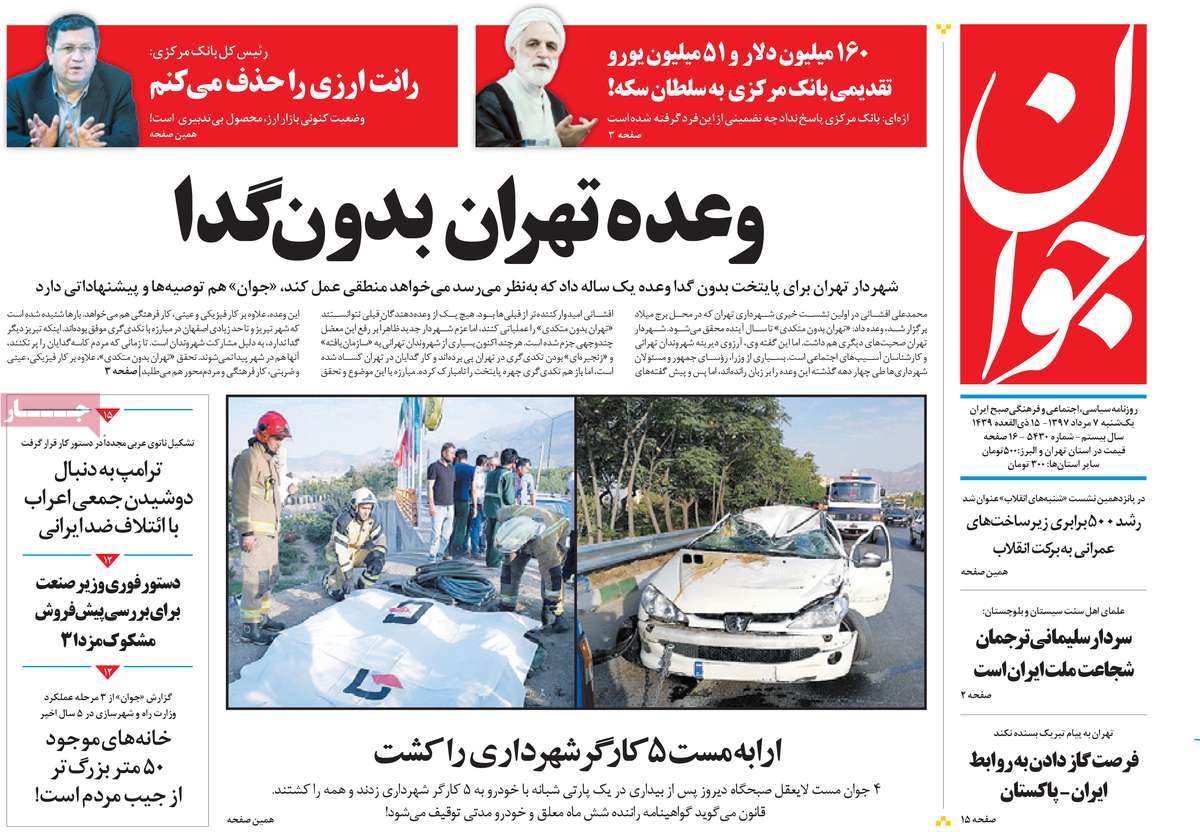 A Look at Iranian Newspaper Front Pages on July 29