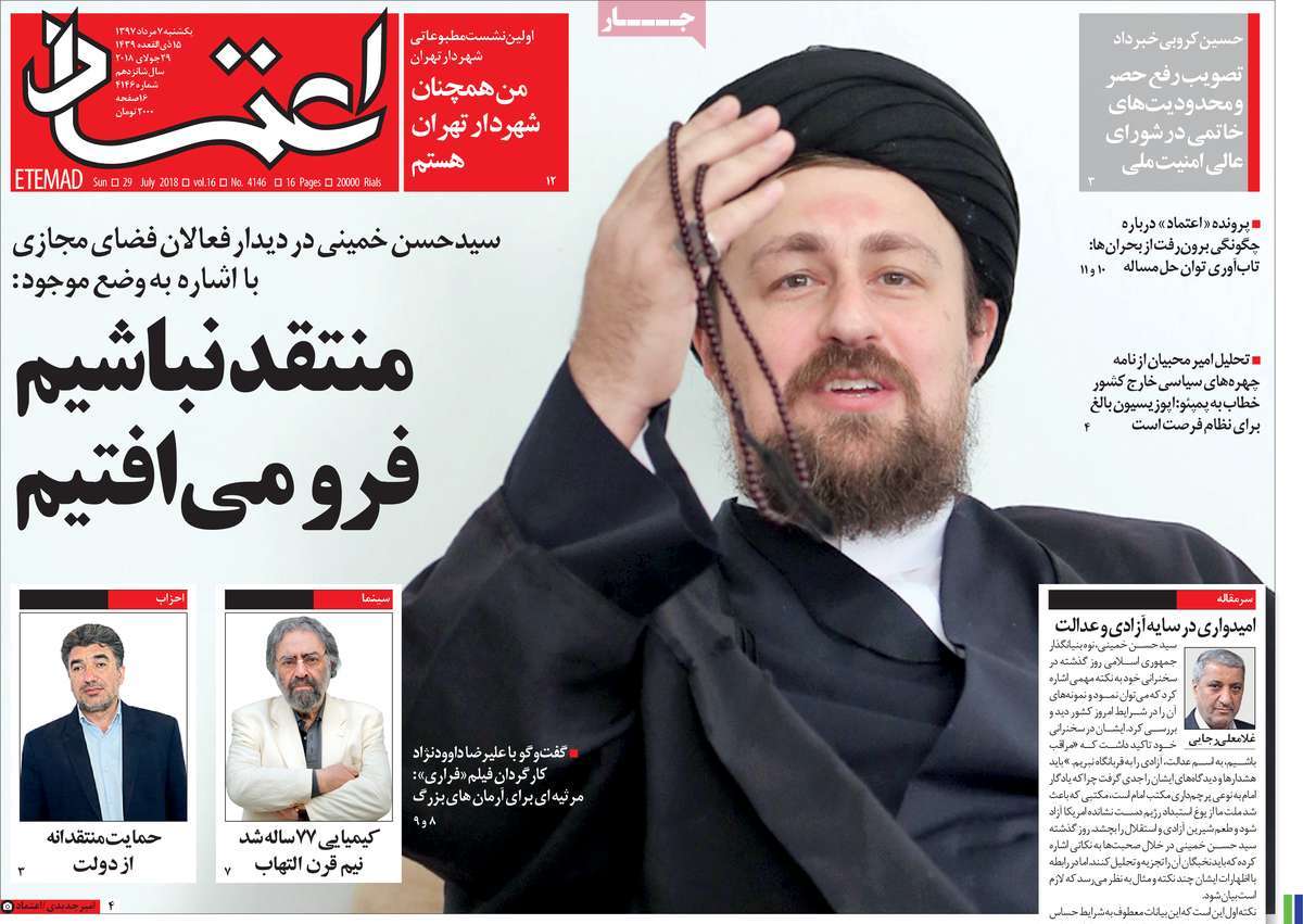 A Look at Iranian Newspaper Front Pages on July 29