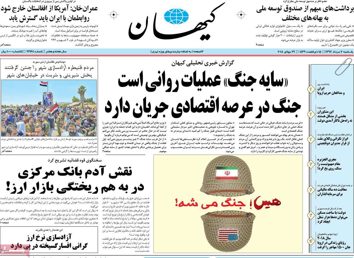 A Look at Iranian Newspaper Front Pages on July 29