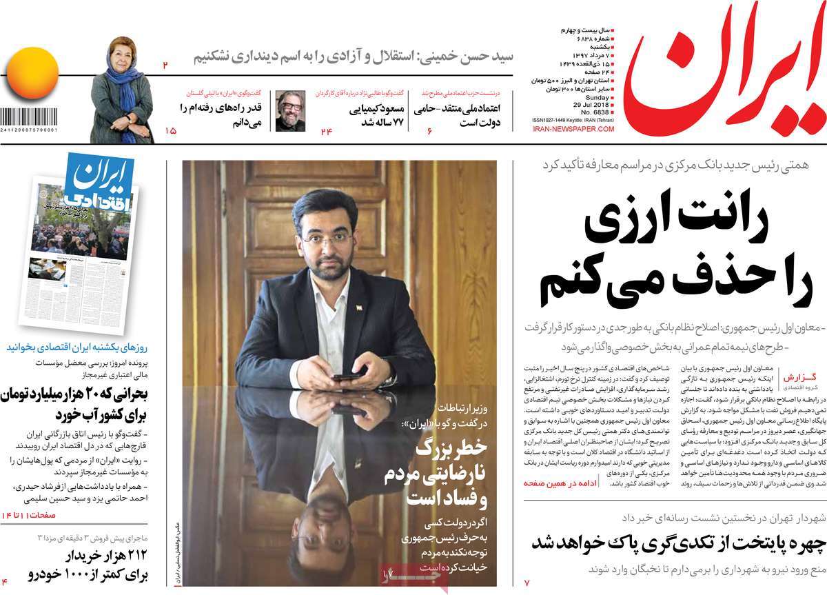 A Look at Iranian Newspaper Front Pages on July 29