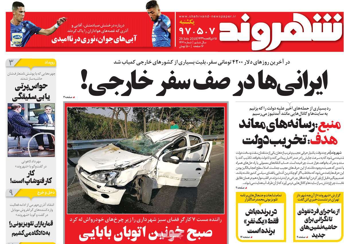 A Look at Iranian Newspaper Front Pages on July 29