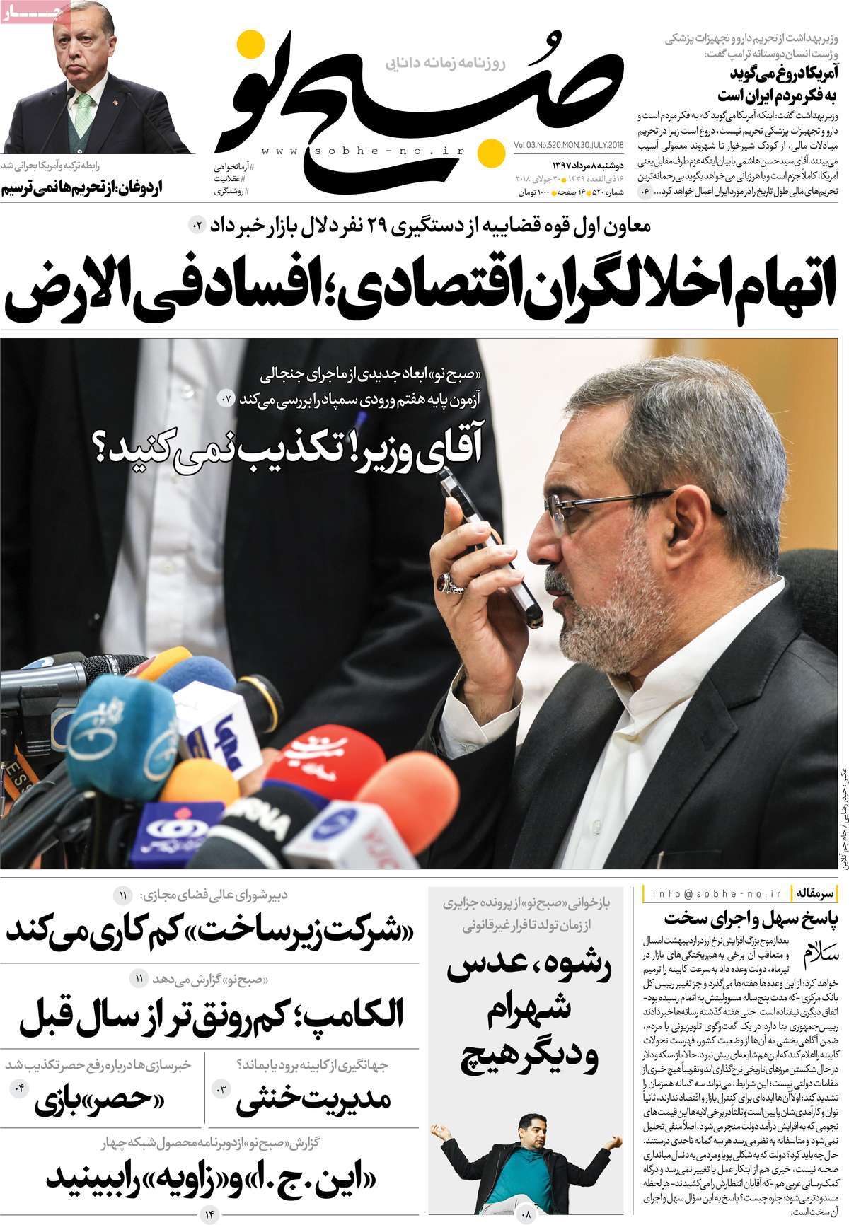 A Look at Iranian Newspaper Front Pages on July 30