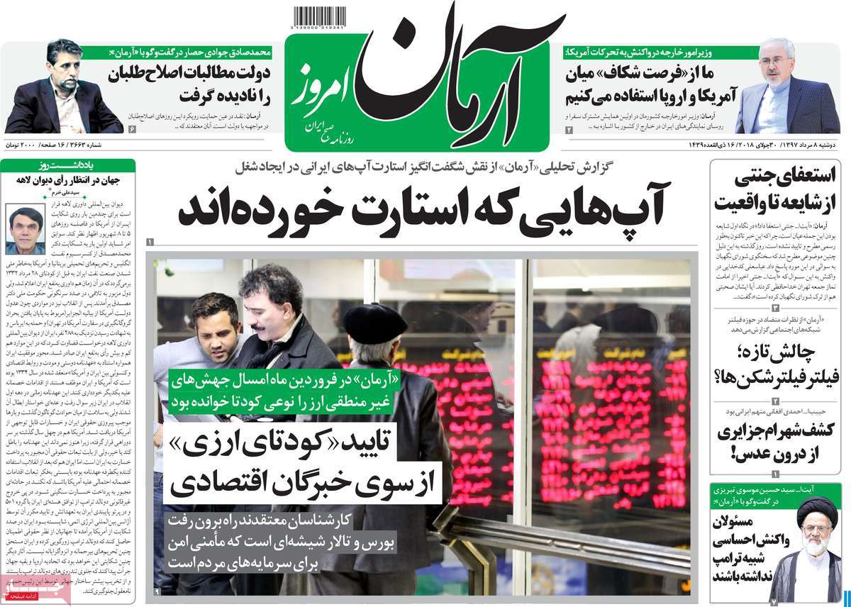 A Look at Iranian Newspaper Front Pages on July 30