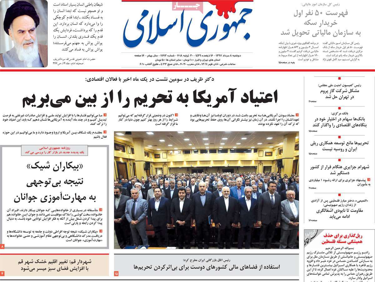 A Look at Iranian Newspaper Front Pages on July 30