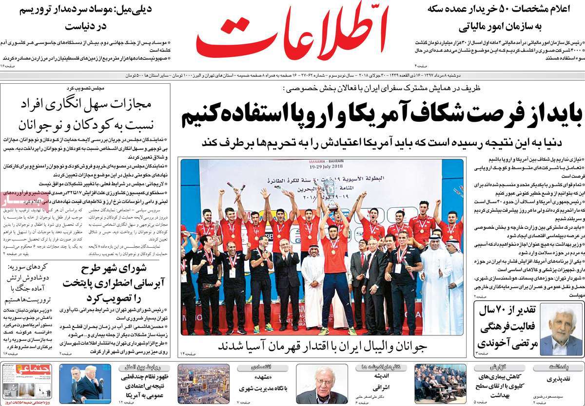 A Look at Iranian Newspaper Front Pages on July 30