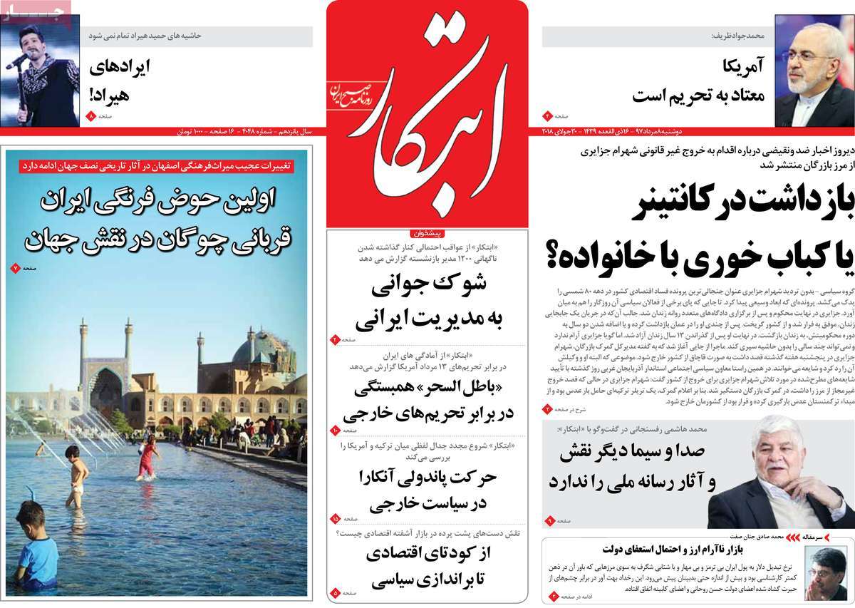 A Look at Iranian Newspaper Front Pages on July 30