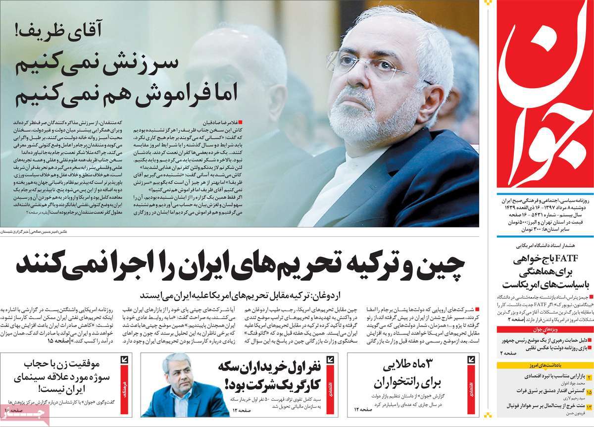 A Look at Iranian Newspaper Front Pages on July 30