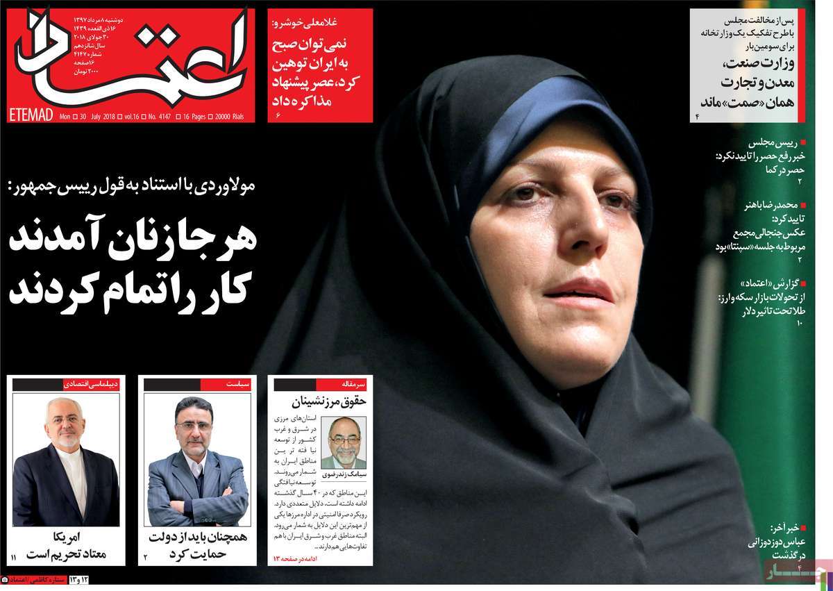 A Look at Iranian Newspaper Front Pages on July 30