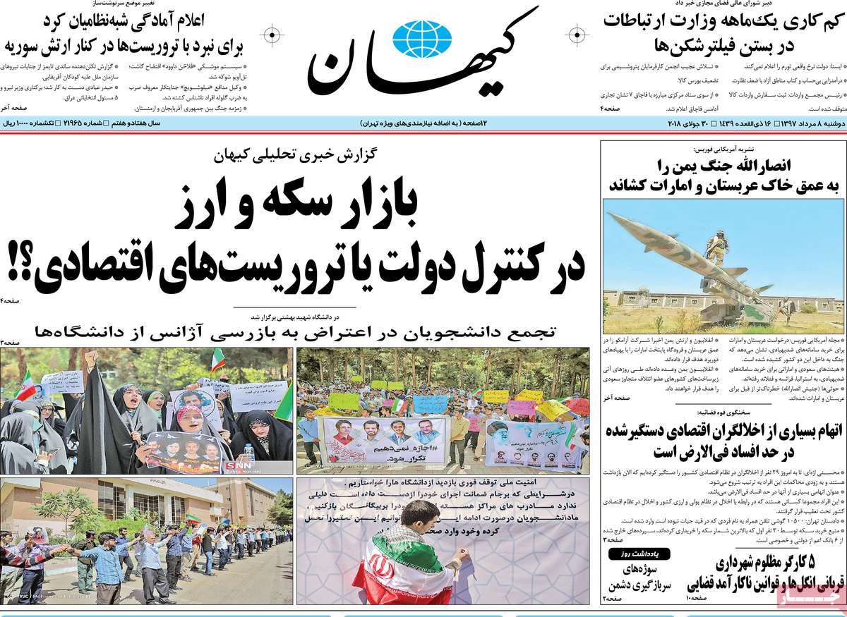 A Look at Iranian Newspaper Front Pages on July 30