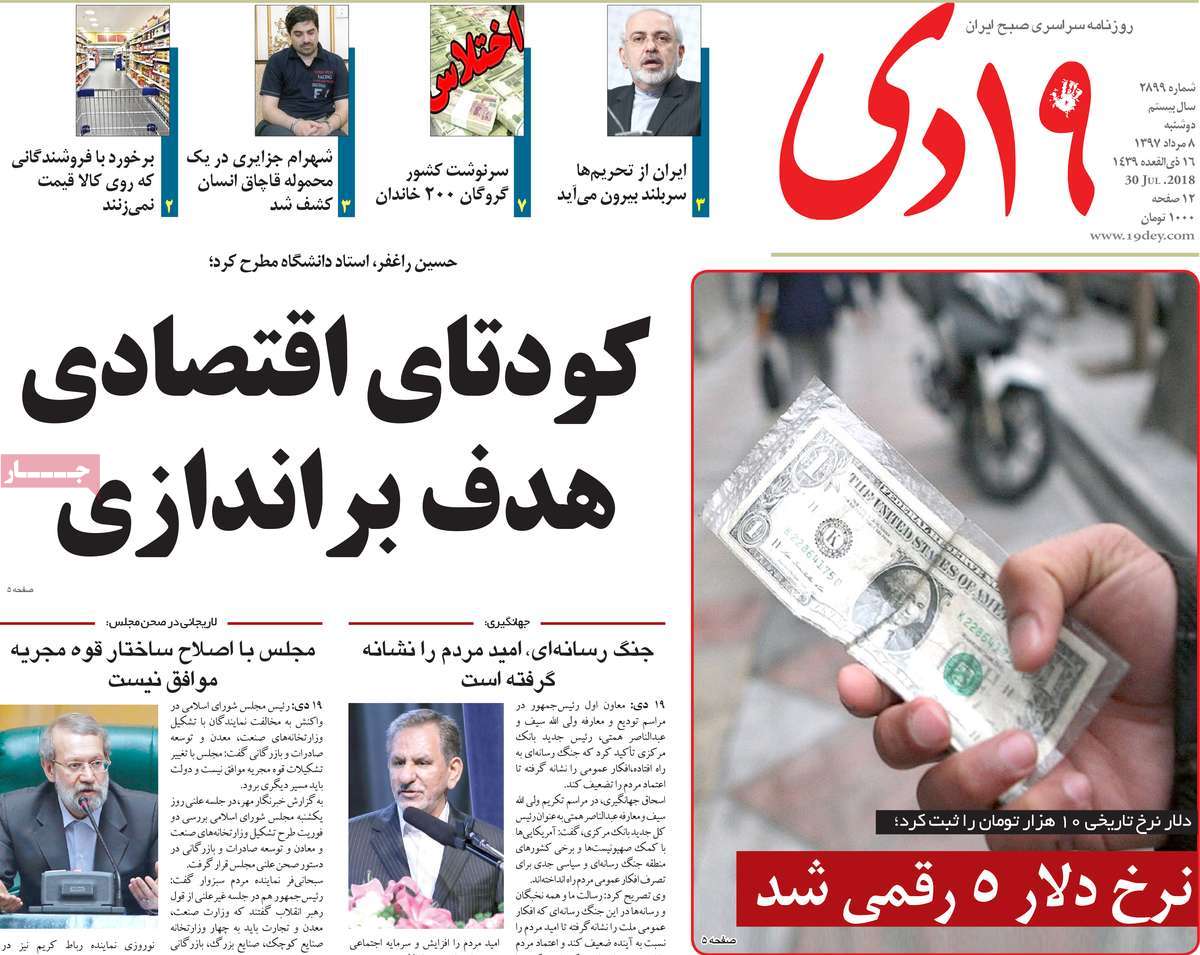 A Look at Iranian Newspaper Front Pages on July 30