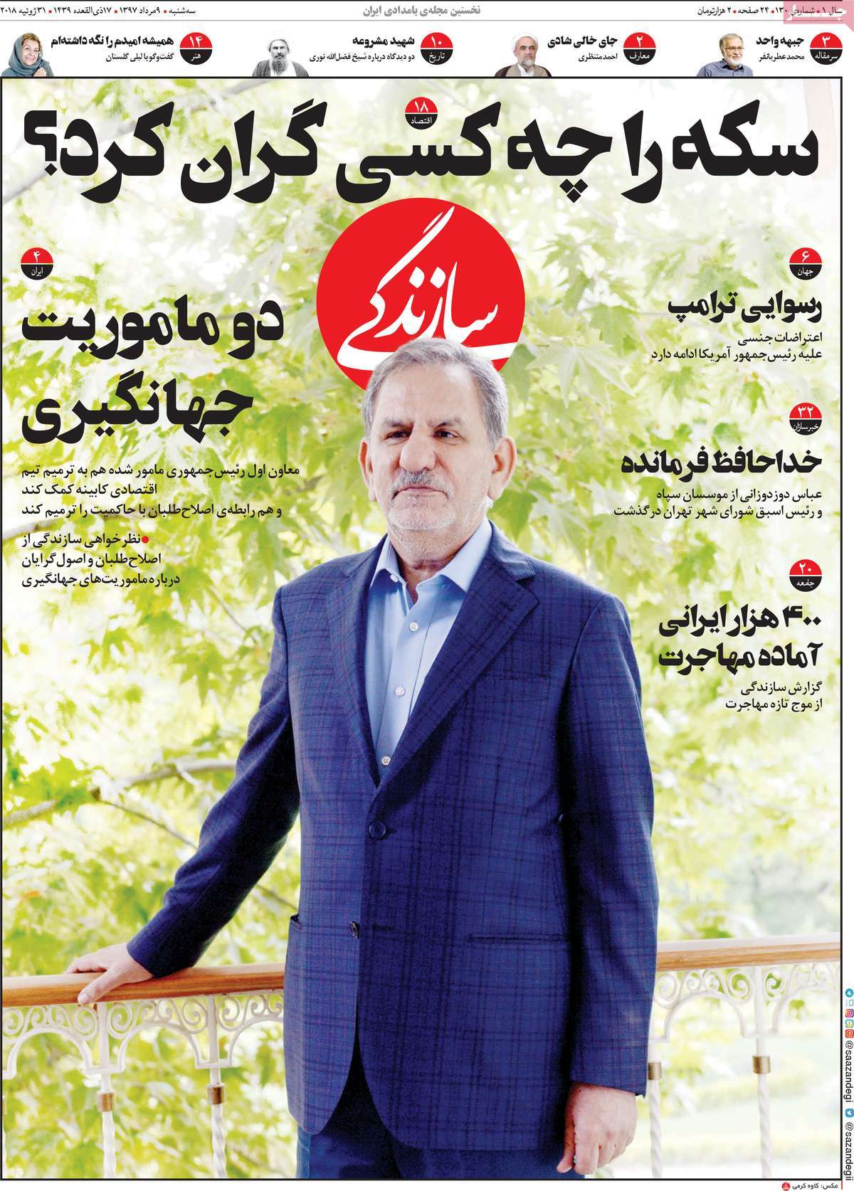 A Look at Iranian Newspaper Front Pages on July 31 11 A Look at Iranian Newspaper Front Pages on July 31