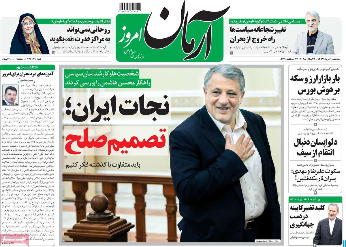 A Look at Iranian Newspaper Front Pages on July 31 4 A Look at Iranian Newspaper Front Pages on July 31