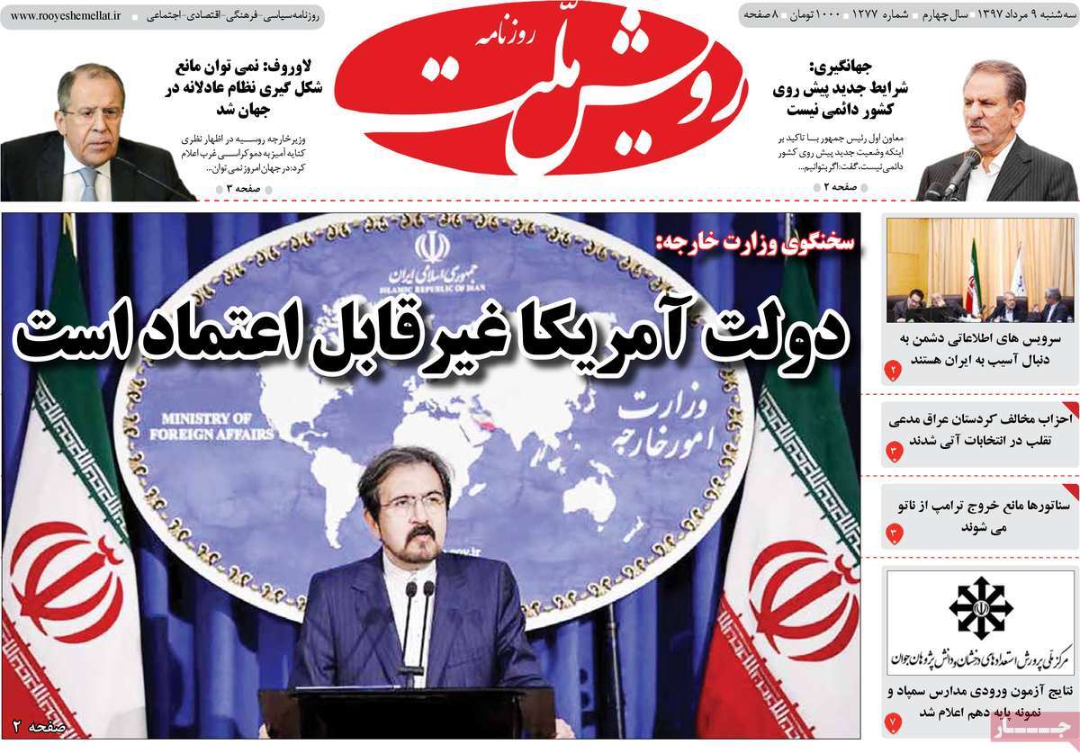 A Look at Iranian Newspaper Front Pages on July 31