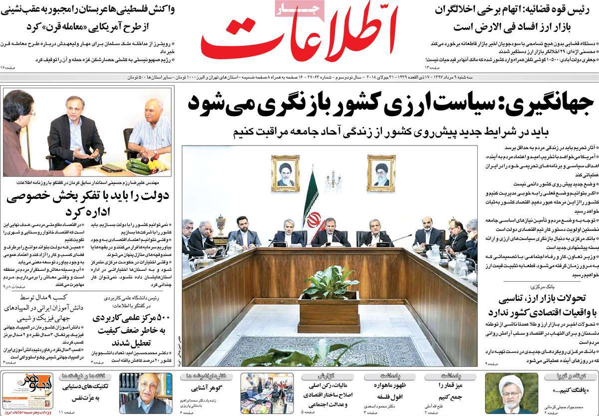 A Look at Iranian Newspaper Front Pages on July 31