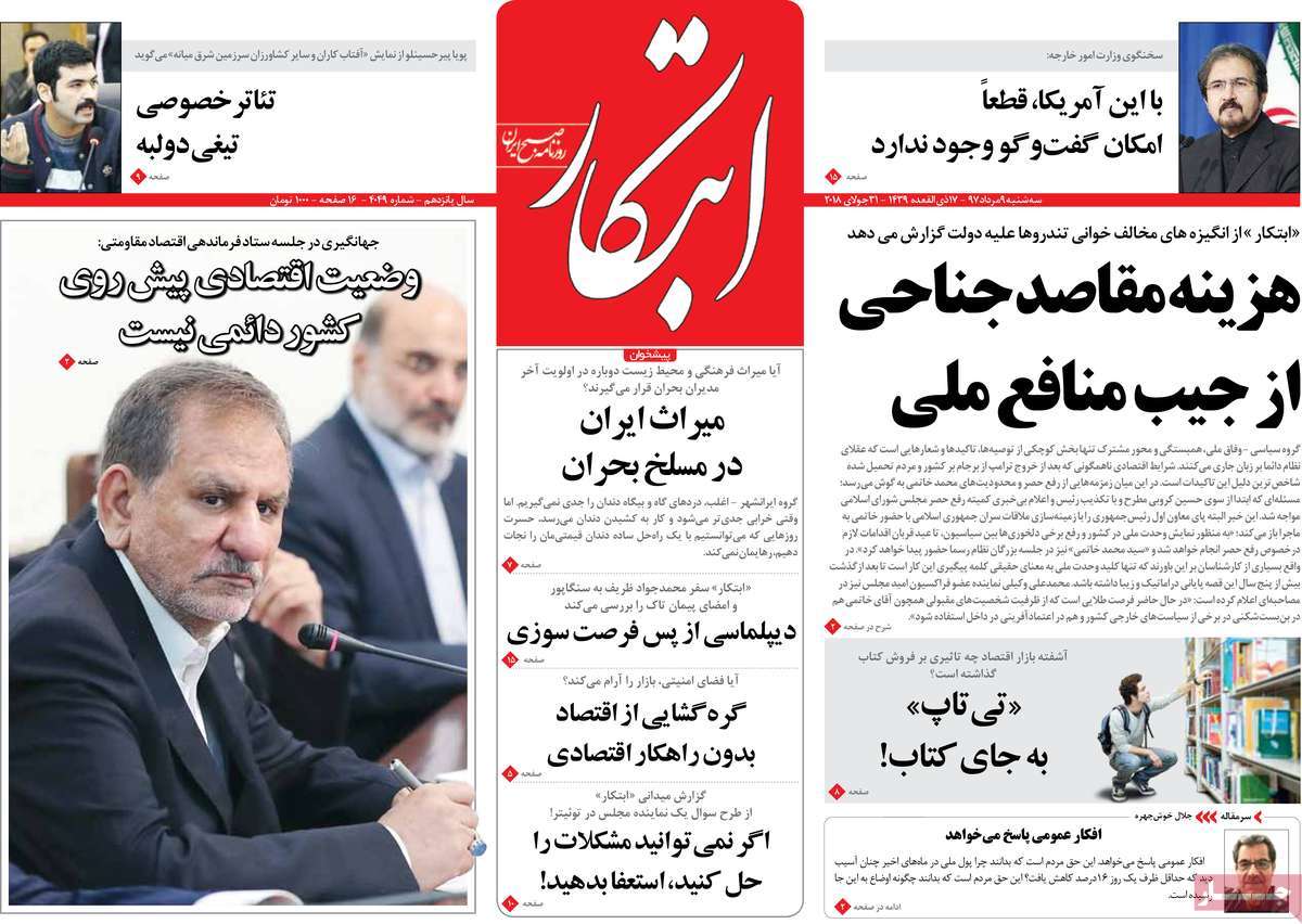 A Look at Iranian Newspaper Front Pages on July 31