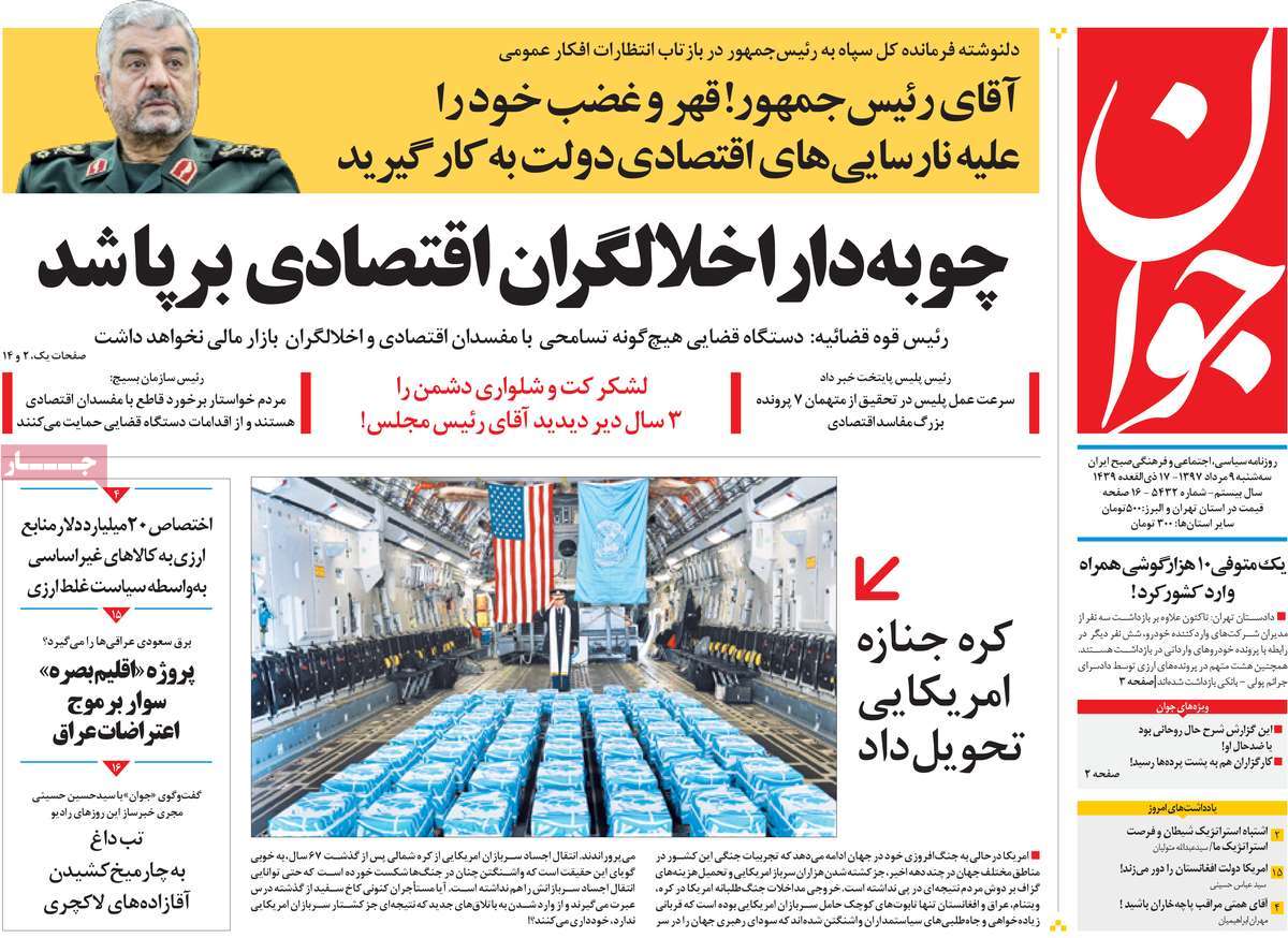 A Look at Iranian Newspaper Front Pages on July 31