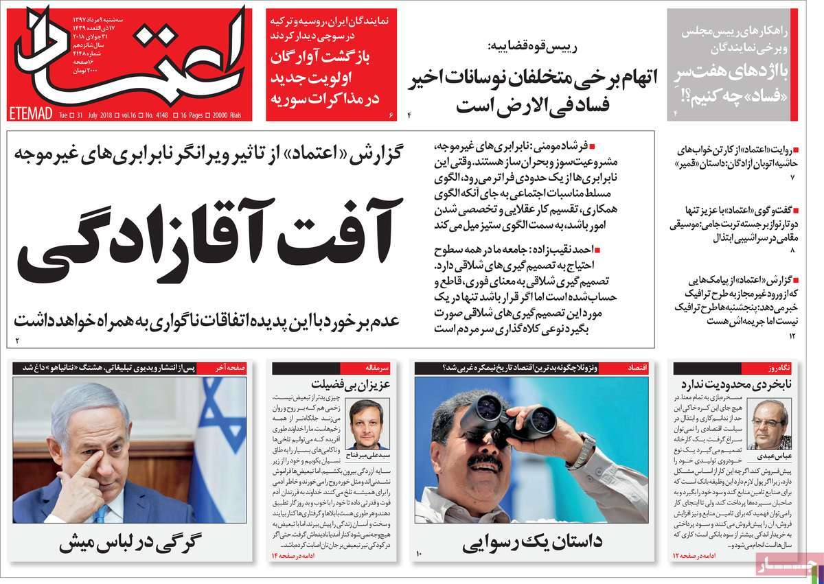 A Look at Iranian Newspaper Front Pages on July 31