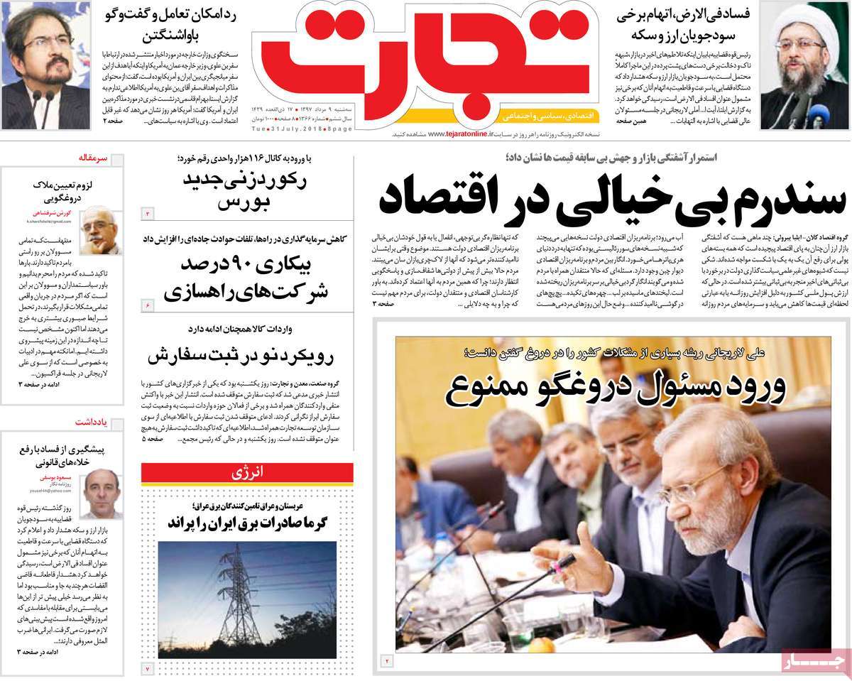 A Look at Iranian Newspaper Front Pages on July 31 14 A Look at Iranian Newspaper Front Pages on July 31