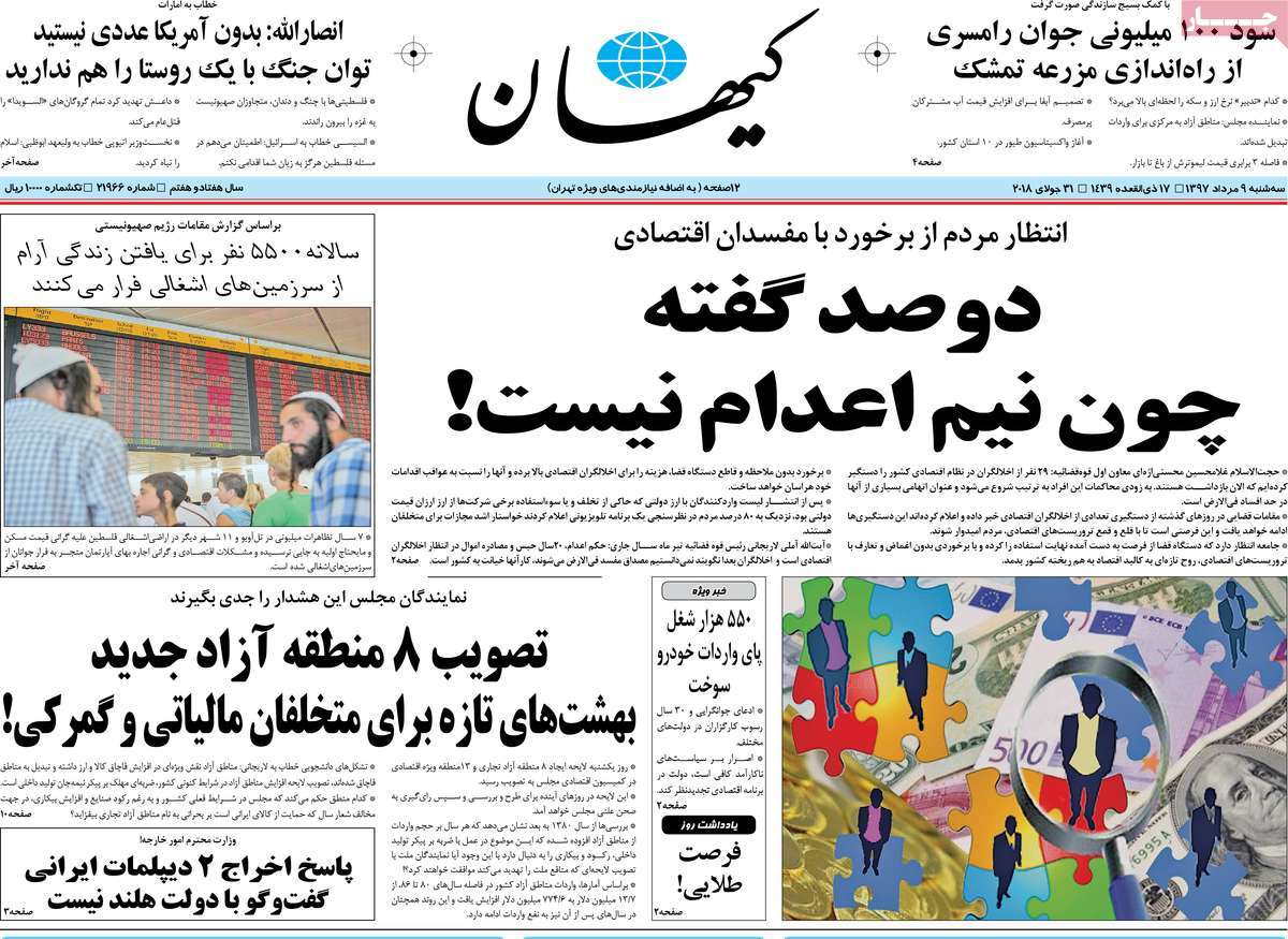 A Look at Iranian Newspaper Front Pages on July 31 9 A Look at Iranian Newspaper Front Pages on July 31