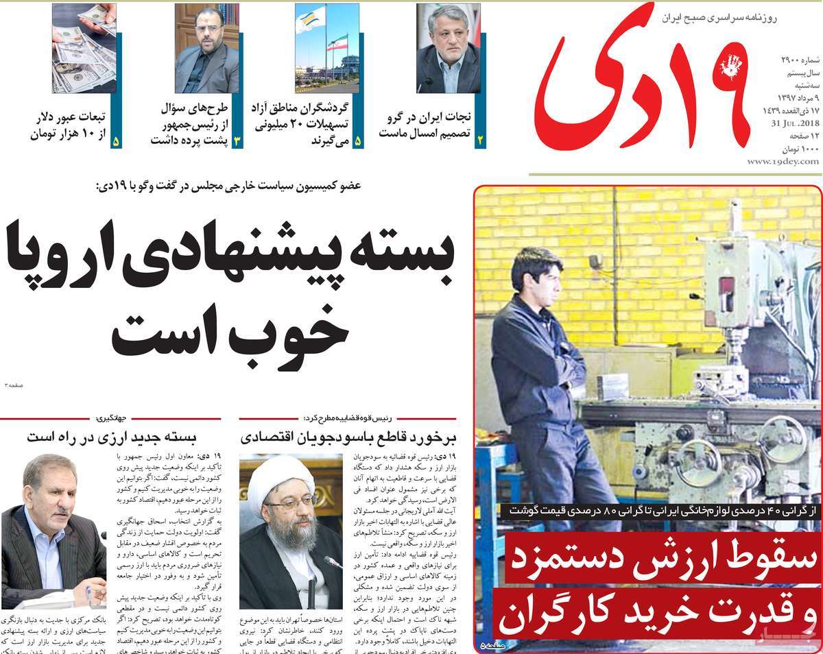 A Look at Iranian Newspaper Front Pages on July 31 1 A Look at Iranian Newspaper Front Pages on July 31