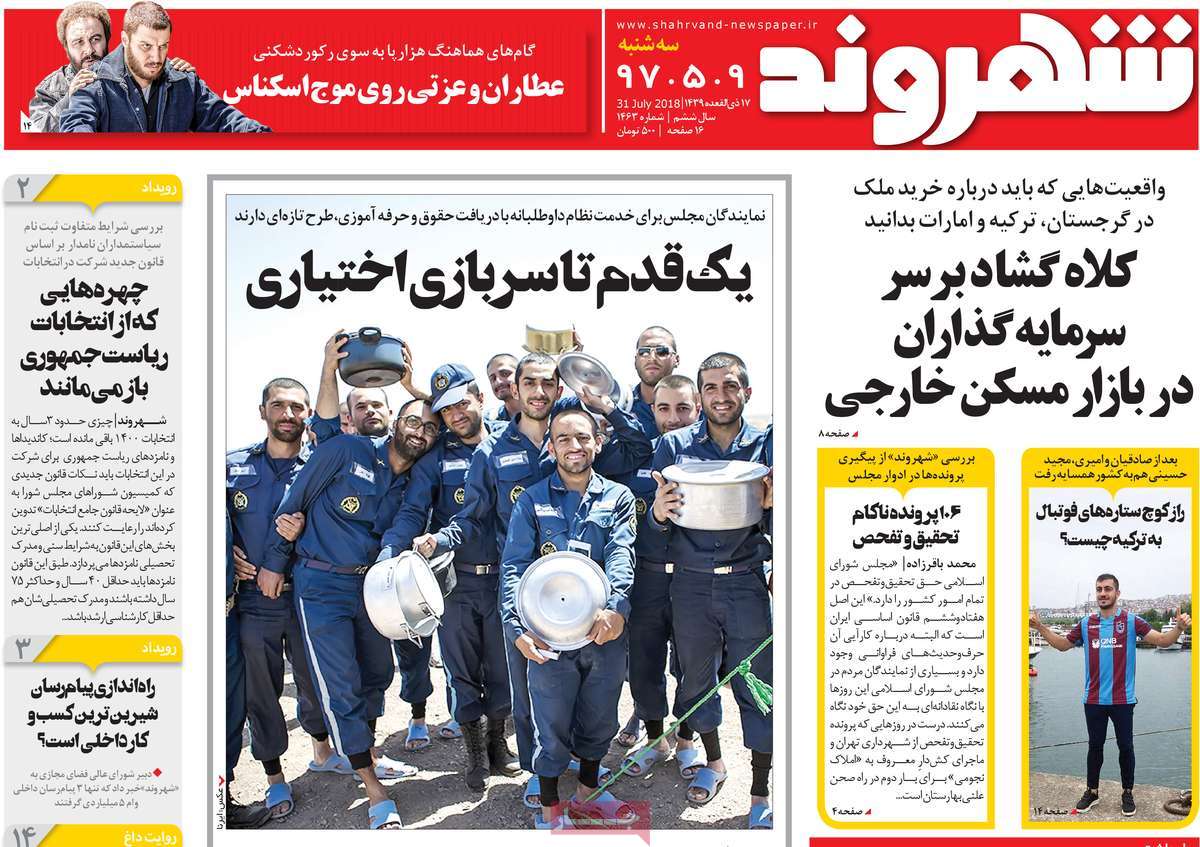 A Look at Iranian Newspaper Front Pages on July 31 12 A Look at Iranian Newspaper Front Pages on July 31