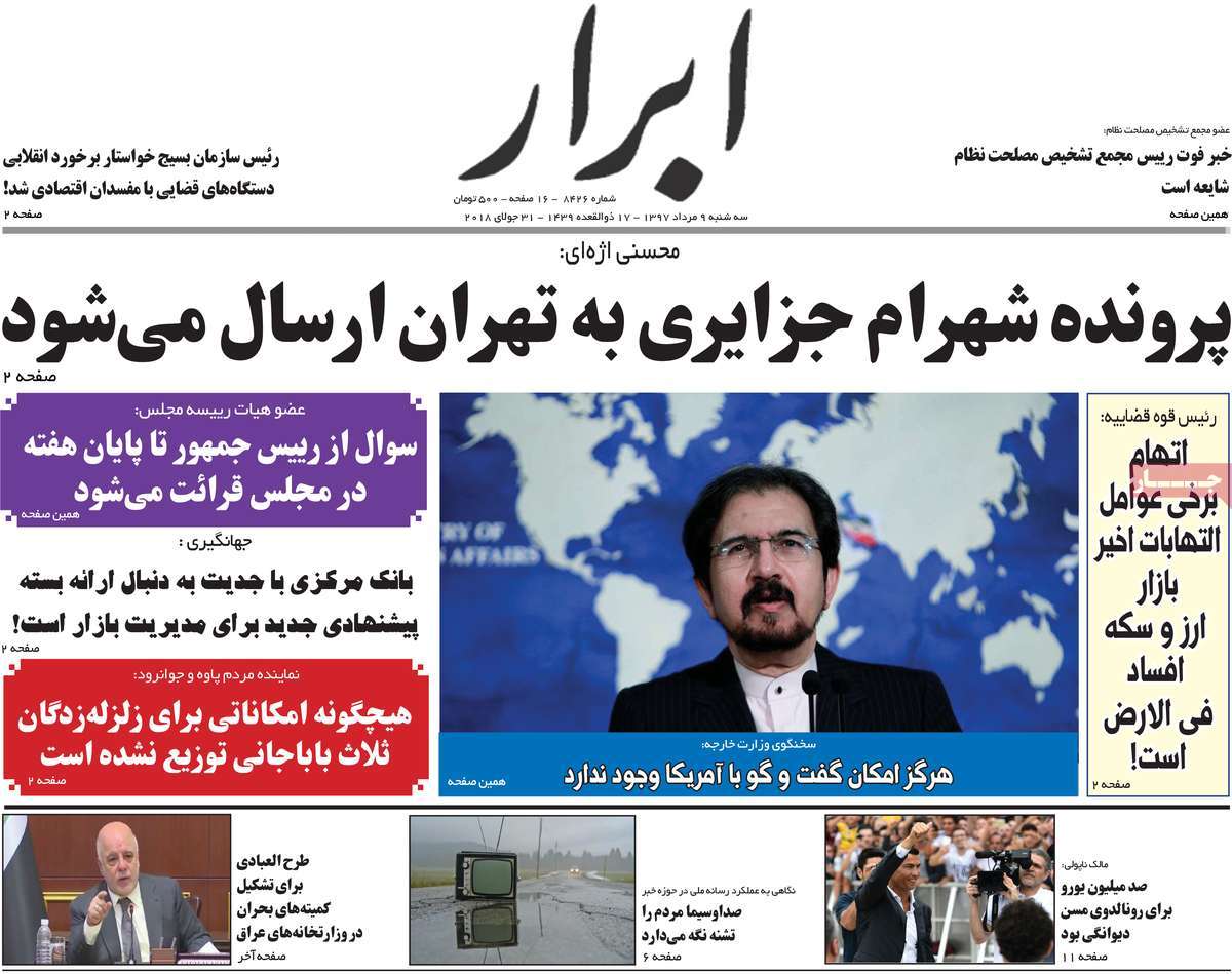 A Look at Iranian Newspaper Front Pages on July 31