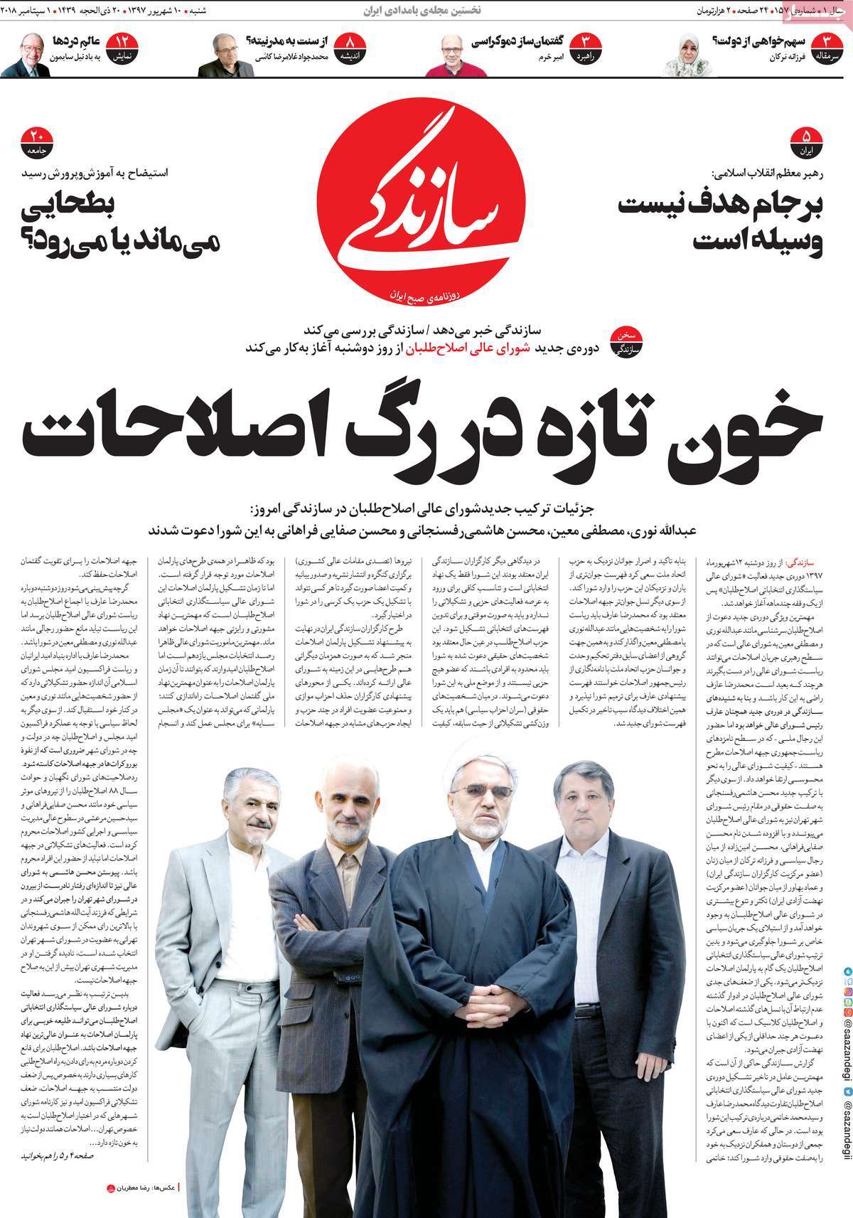 A Look at Iranian Newspaper Front Pages on September 1