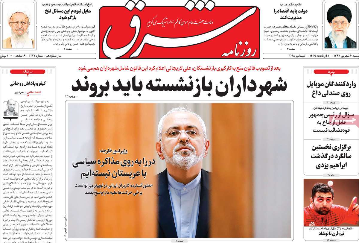 A Look at Iranian Newspaper Front Pages on September 1