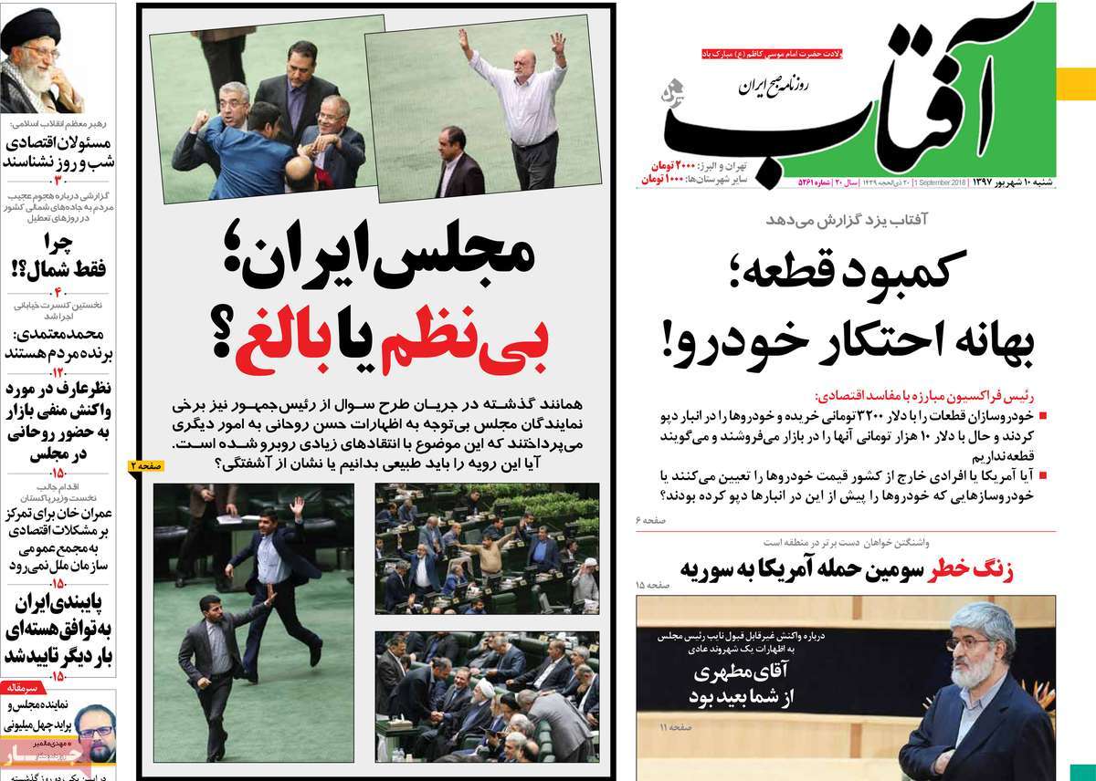 A Look at Iranian Newspaper Front Pages on September 1