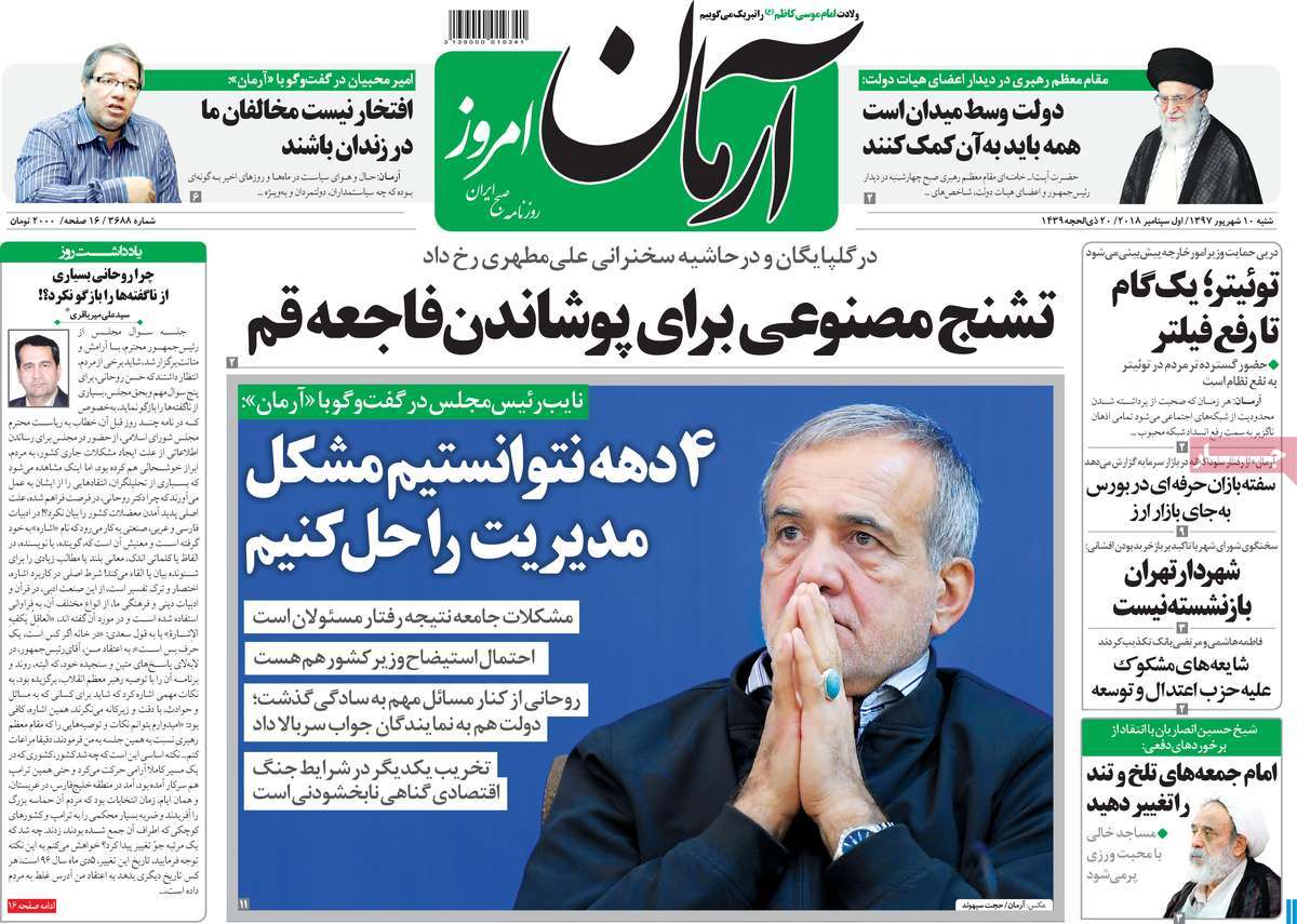 A Look at Iranian Newspaper Front Pages on September 1